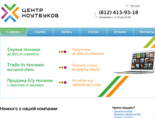 Tablet Screenshot of centr-noutbukov.ru